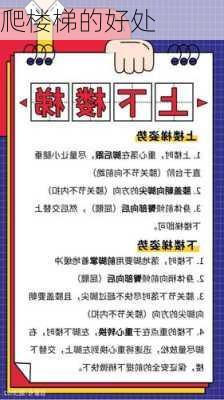 爬楼梯的好处