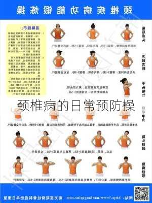 颈椎病的日常预防操