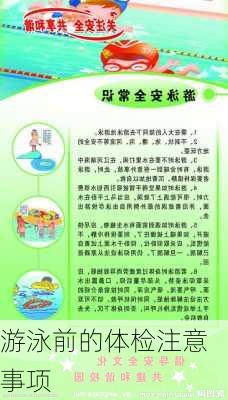 游泳前的体检注意事项