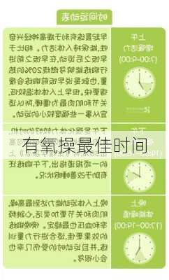 有氧操最佳时间