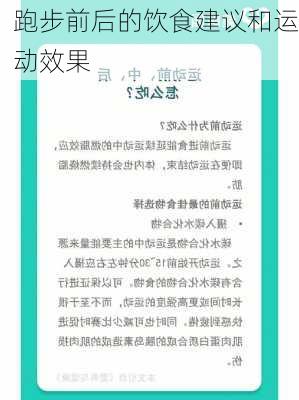 跑步前后的饮食建议和运动效果