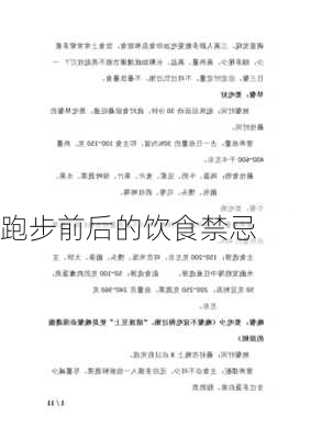 跑步前后的饮食禁忌