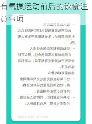 有氧操运动前后的饮食注意事项