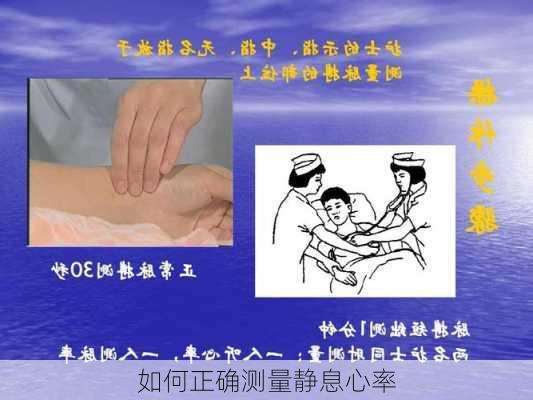 如何正确测量静息心率