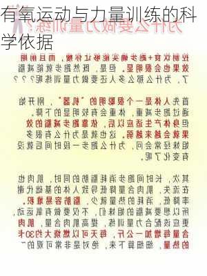 有氧运动与力量训练的科学依据