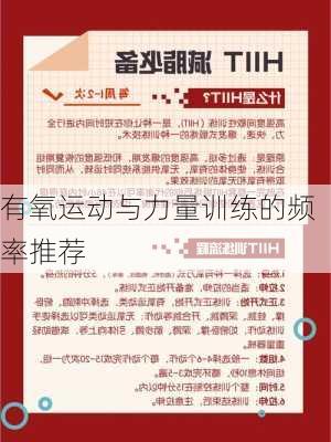 有氧运动与力量训练的频率推荐
