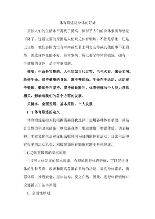 交替训练对身体的好处