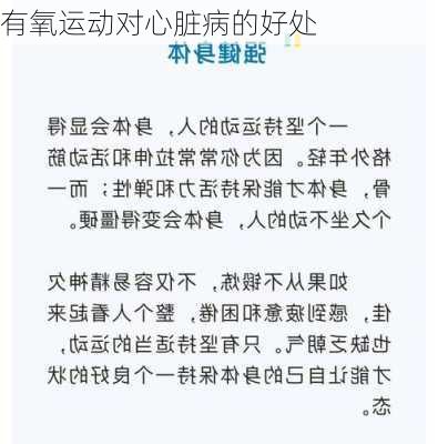 有氧运动对心脏病的好处