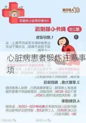 心脏病患者锻炼注意事项