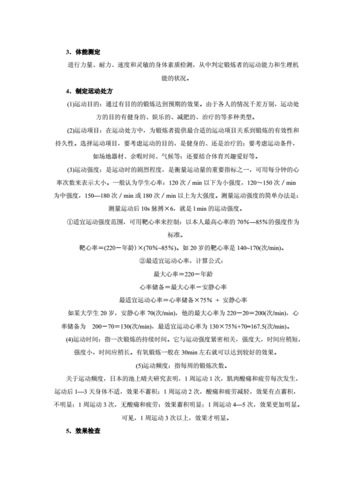如何制定心脏病患者的运动处方