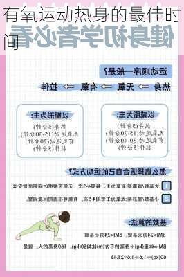 有氧运动热身的最佳时间