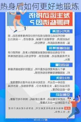 热身后如何更好地锻炼