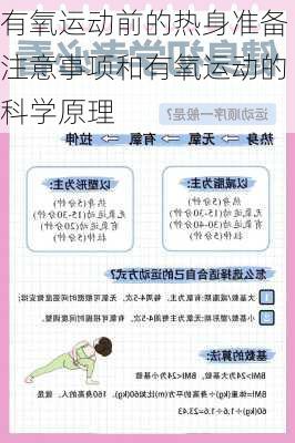 有氧运动前的热身准备注意事项和有氧运动的科学原理