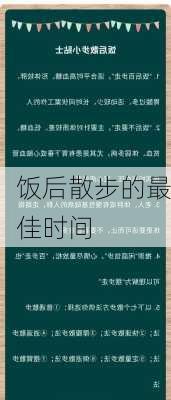 饭后散步的最佳时间