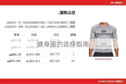 健身服的选择指南