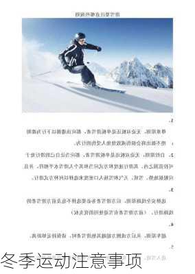 冬季运动注意事项