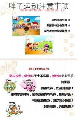 胖子运动注意事项