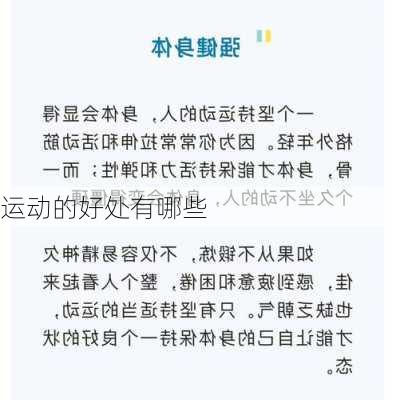 运动的好处有哪些