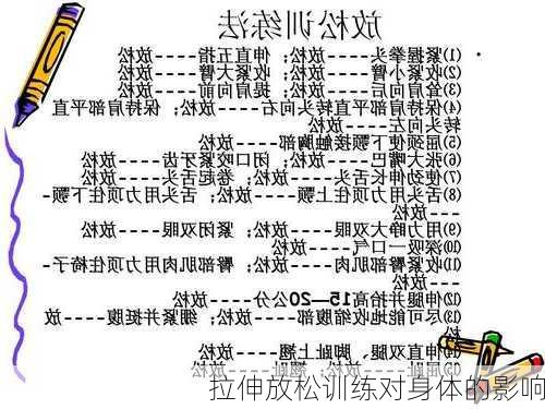 拉伸放松训练对身体的影响
