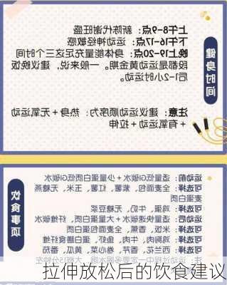 拉伸放松后的饮食建议