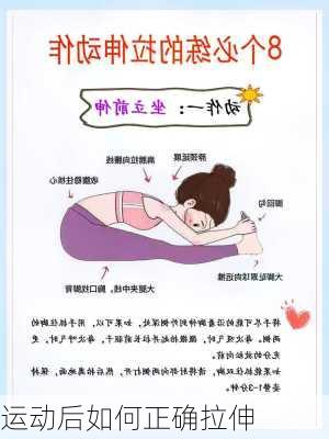运动后如何正确拉伸