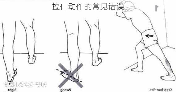 拉伸动作的常见错误