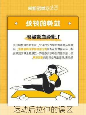 运动后拉伸的误区