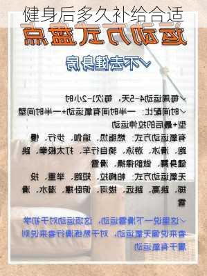 健身后多久补给合适