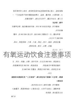有氧运动饮食注意事项