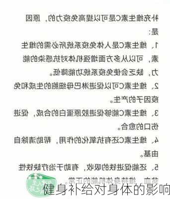 健身补给对身体的影响