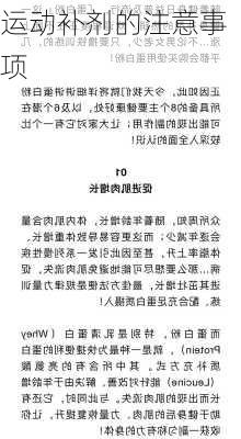 运动补剂的注意事项