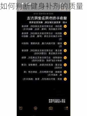 如何判断健身补剂的质量