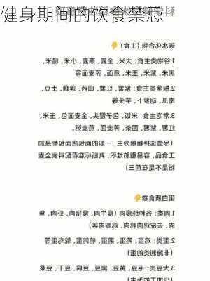 健身期间的饮食禁忌