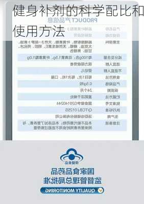 健身补剂的科学配比和使用方法