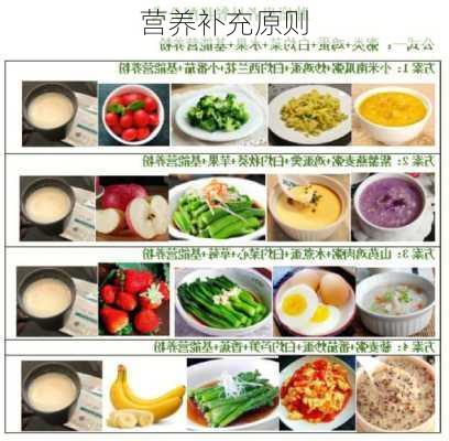 营养补充原则