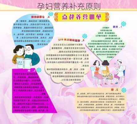 孕妇营养补充原则