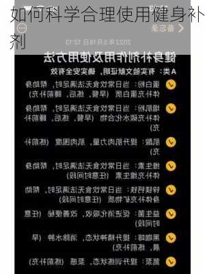 如何科学合理使用健身补剂