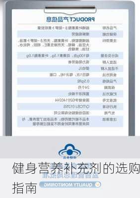 健身营养补充剂的选购指南