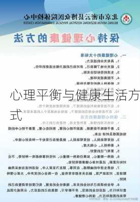 心理平衡与健康生活方式