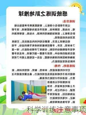 科学训练注意事项
