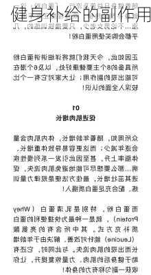 健身补给的副作用