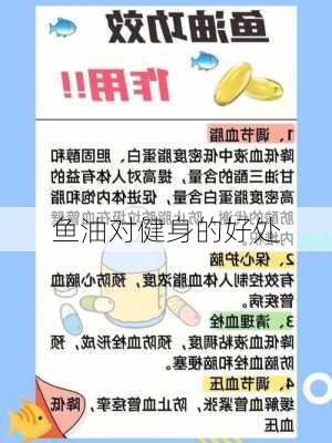 鱼油对健身的好处