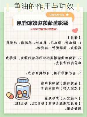 鱼油的作用与功效