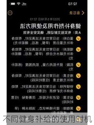 不同健身补给的使用时机