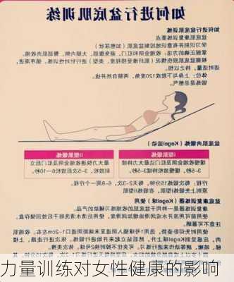 力量训练对女性健康的影响