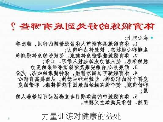 力量训练对健康的益处