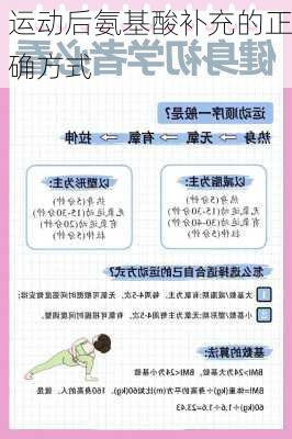 运动后氨基酸补充的正确方式