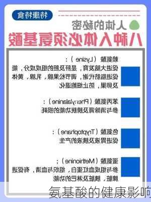 氨基酸的健康影响