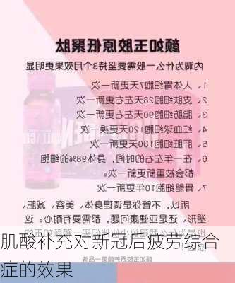 肌酸补充对新冠后疲劳综合症的效果