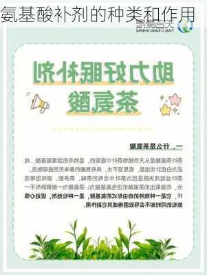 氨基酸补剂的种类和作用